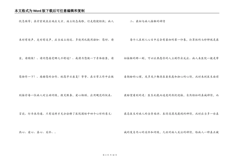 经验交流；和谐的医患沟通技巧_第3页