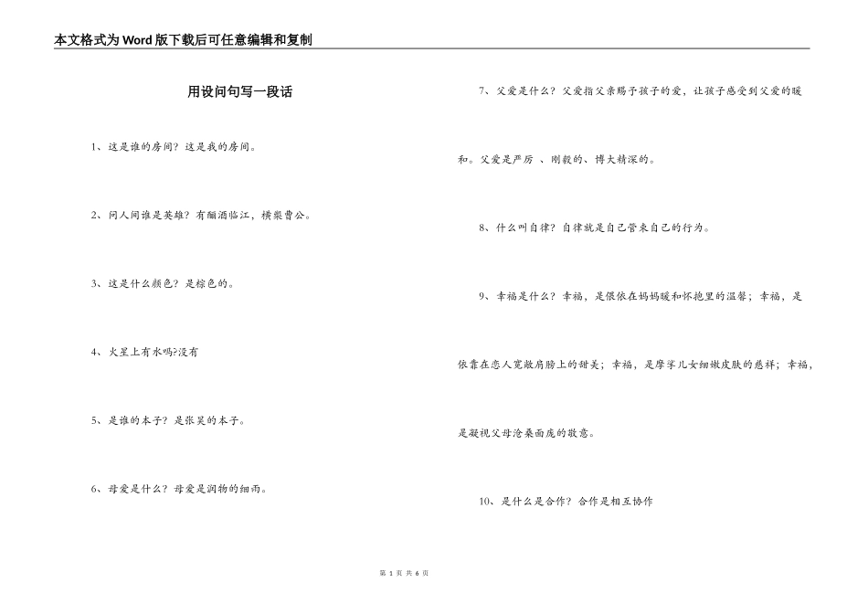 用设问句写一段话_1_第1页