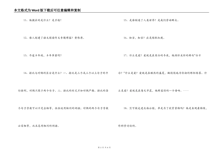 用设问句写一段话_1_第2页