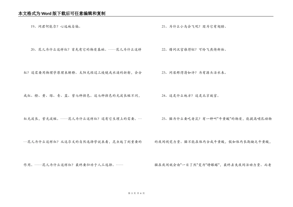 用设问句写一段话_1_第3页