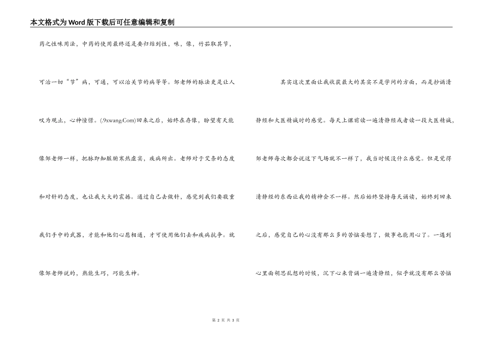 参加药艾灸培训班学习心得_第2页
