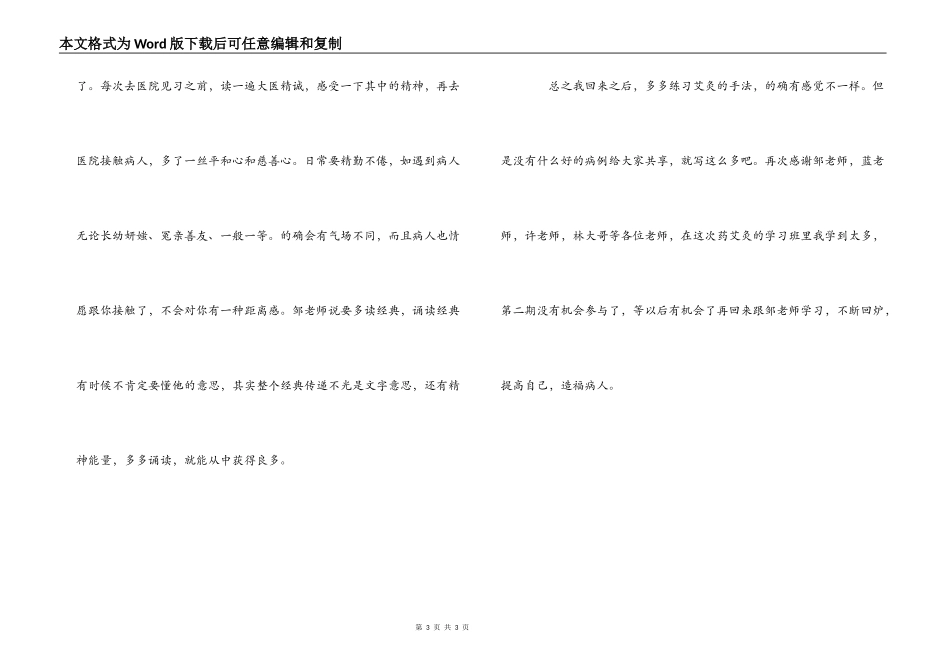 参加药艾灸培训班学习心得_第3页