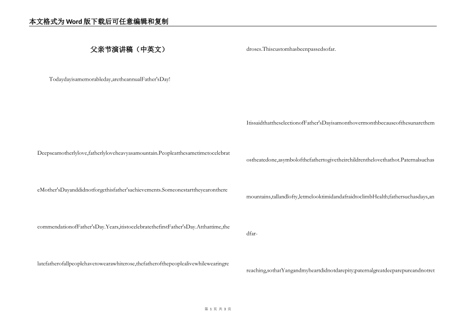 父亲节演讲稿（中英文）_第1页
