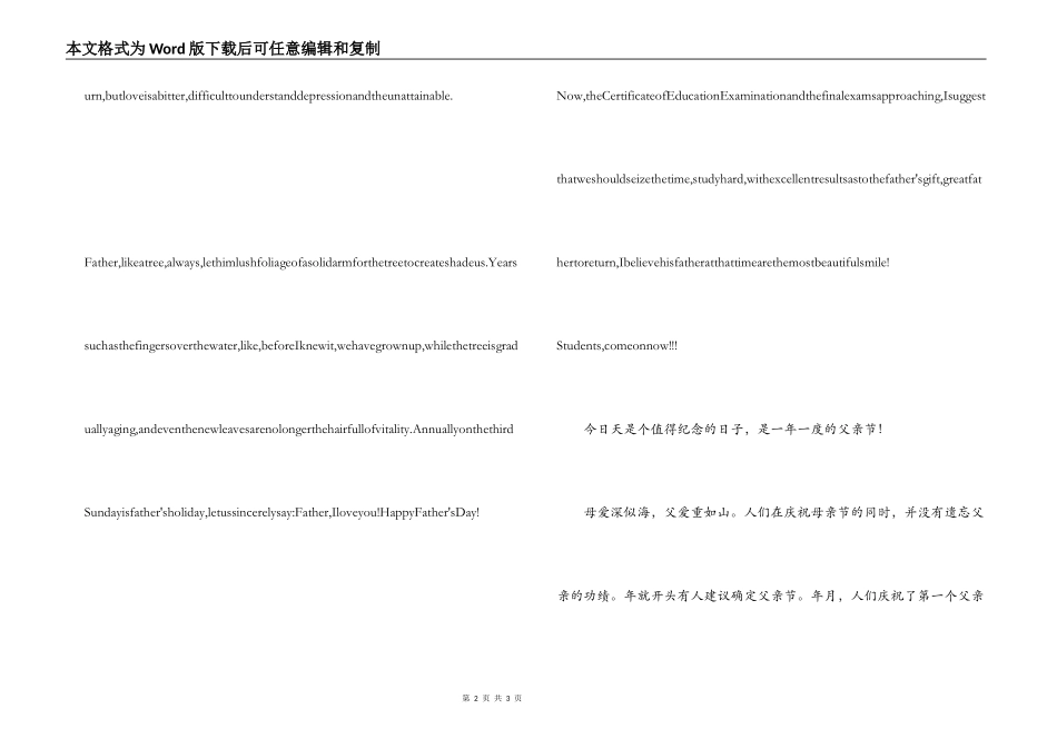 父亲节演讲稿（中英文）_第2页