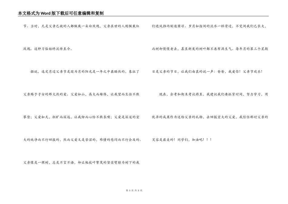 父亲节演讲稿（中英文）_第3页