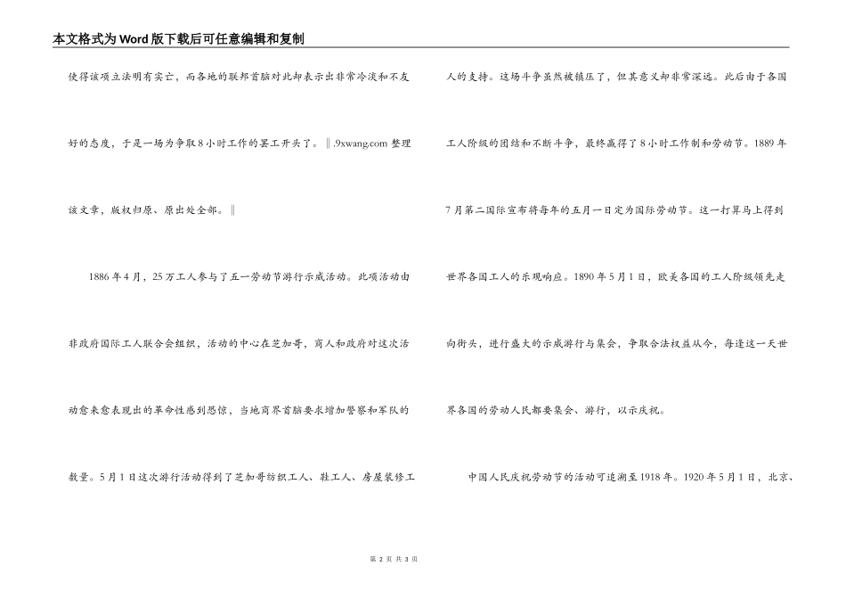 五一劳动节的由来_第2页