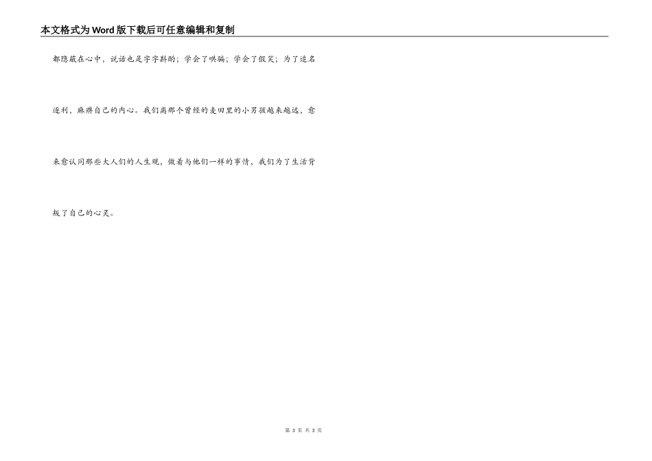 麦田里的守望者读后感600字_1_第3页