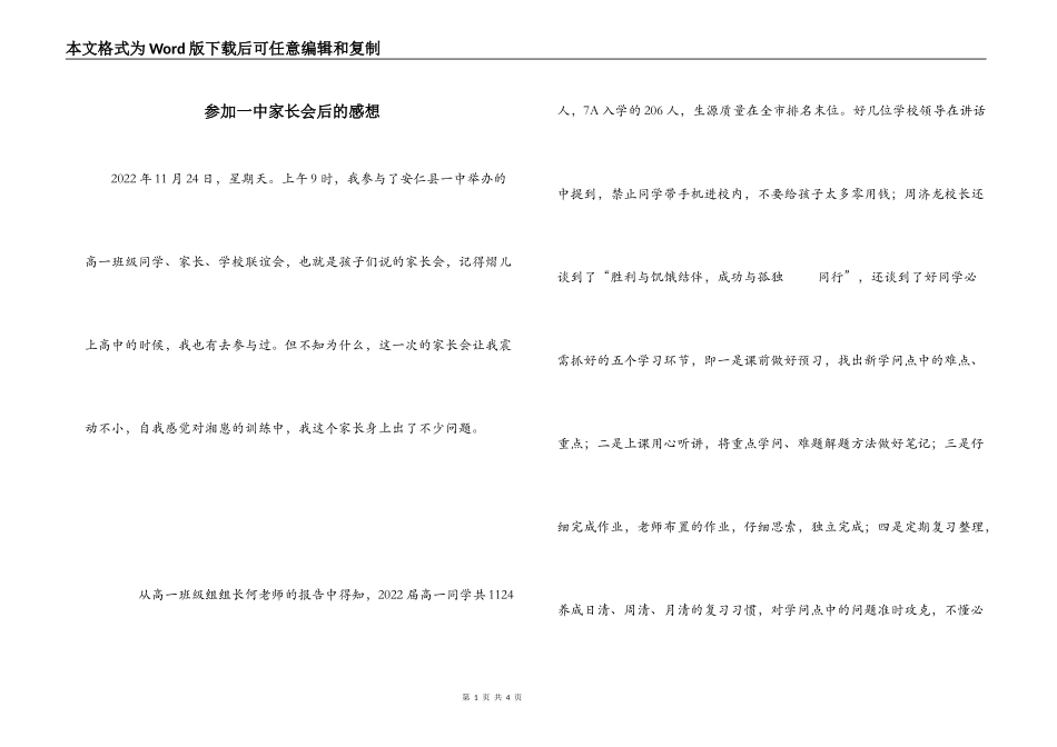 参加一中家长会后的感想_第1页