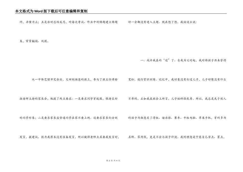 参加一中家长会后的感想_第2页