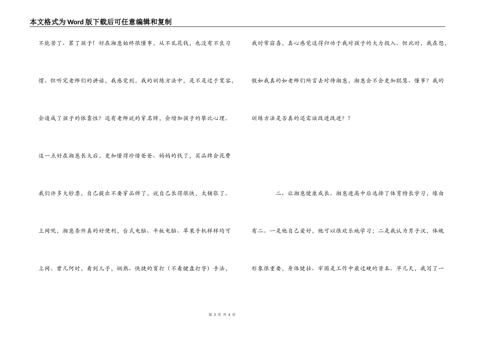 参加一中家长会后的感想_第3页