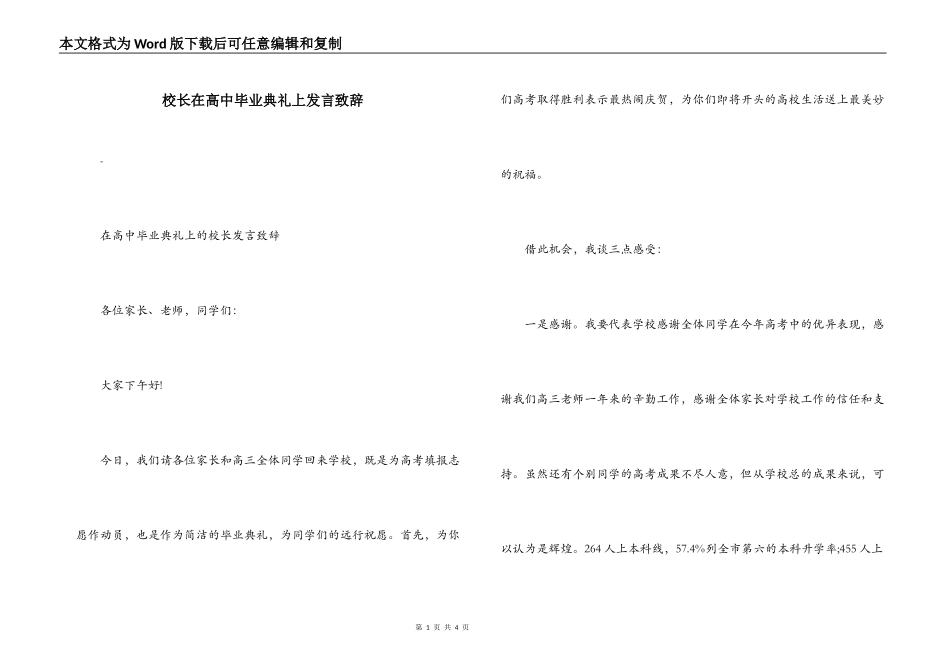 校长在高中毕业典礼上发言致辞_第1页