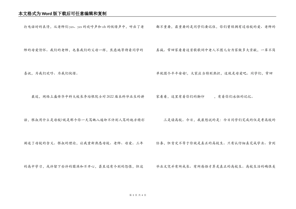 校长在高中毕业典礼上发言致辞_第3页