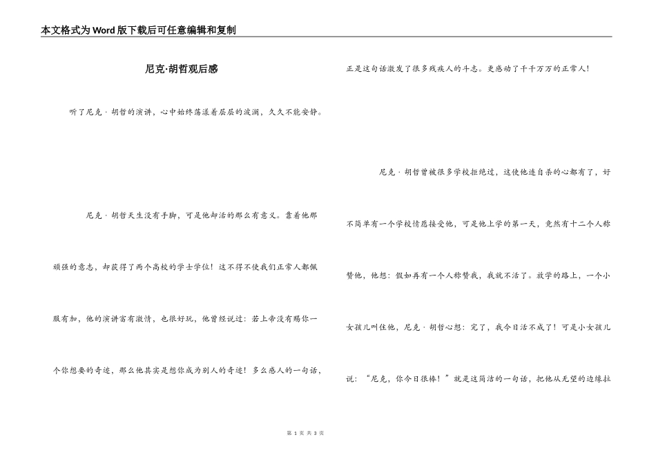 尼克·胡哲观后感_第1页