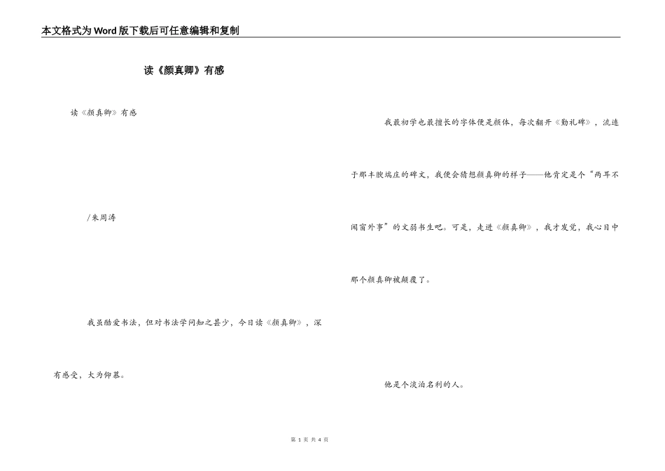 读《颜真卿》有感_第1页