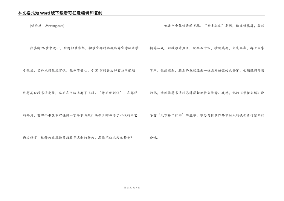 读《颜真卿》有感_第2页
