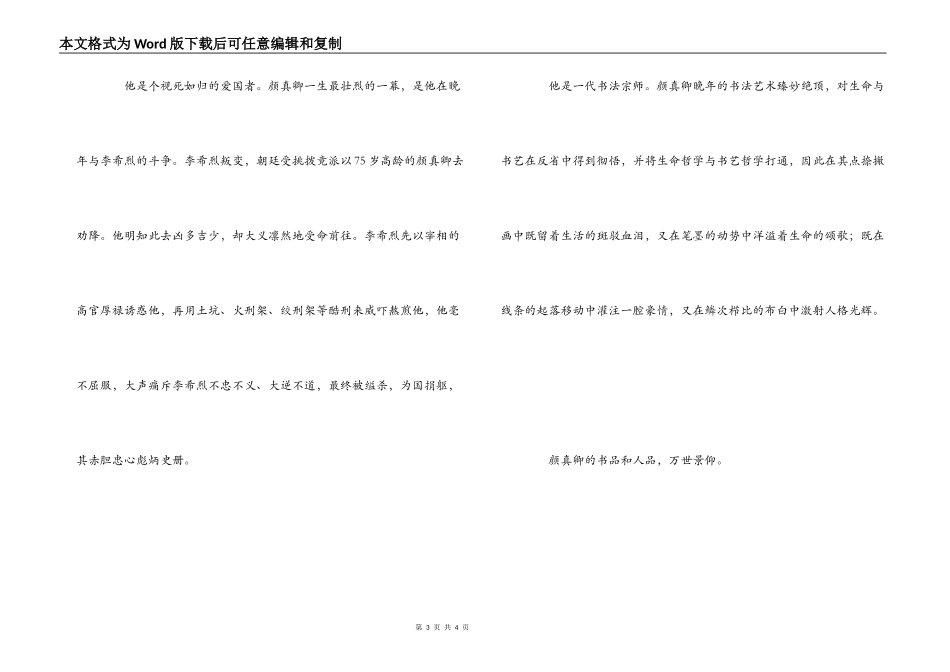 读《颜真卿》有感_第3页