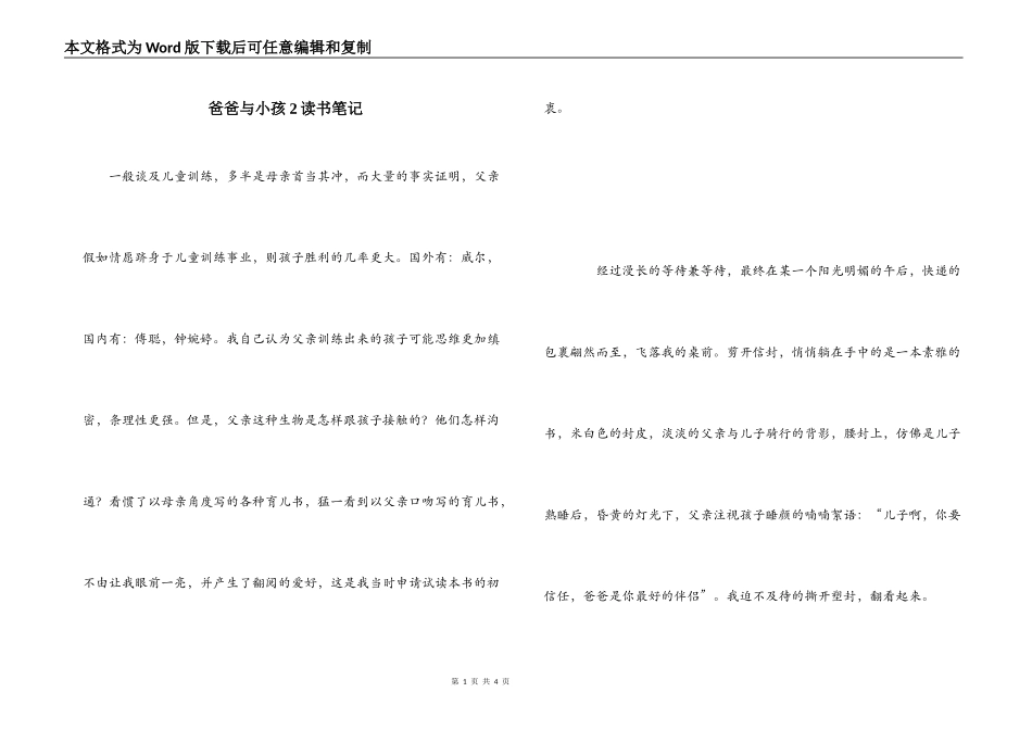 爸爸与小孩2读书笔记_第1页