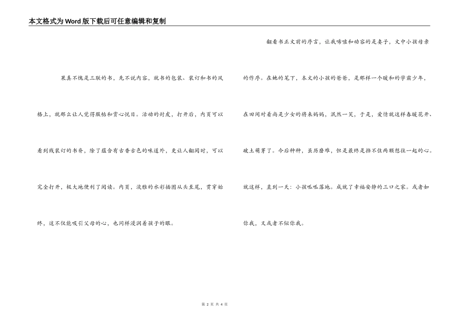 爸爸与小孩2读书笔记_第2页