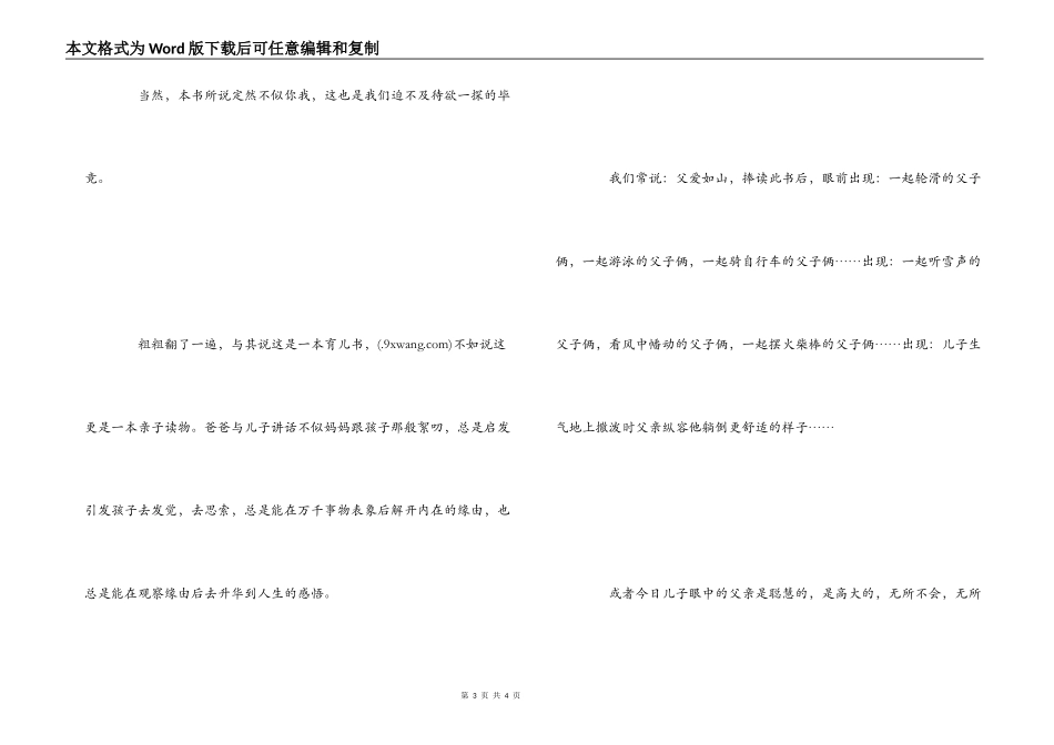 爸爸与小孩2读书笔记_第3页