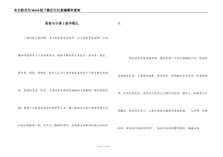 爸爸与小孩2读书笔记
