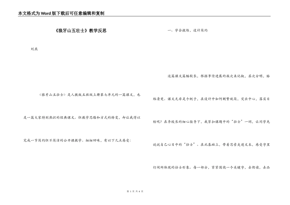 《狼牙山五壮士》教学反思_第1页