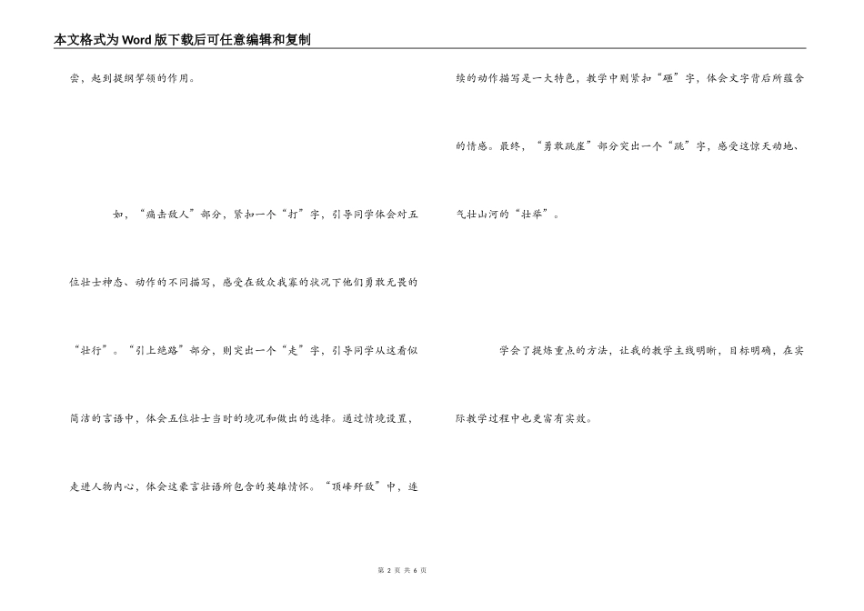 《狼牙山五壮士》教学反思_第2页