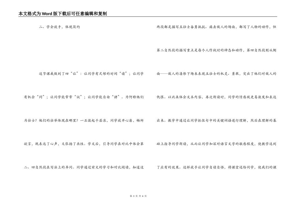 《狼牙山五壮士》教学反思_第3页