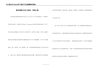 情系地震灾区征文演讲：英雄之歌!