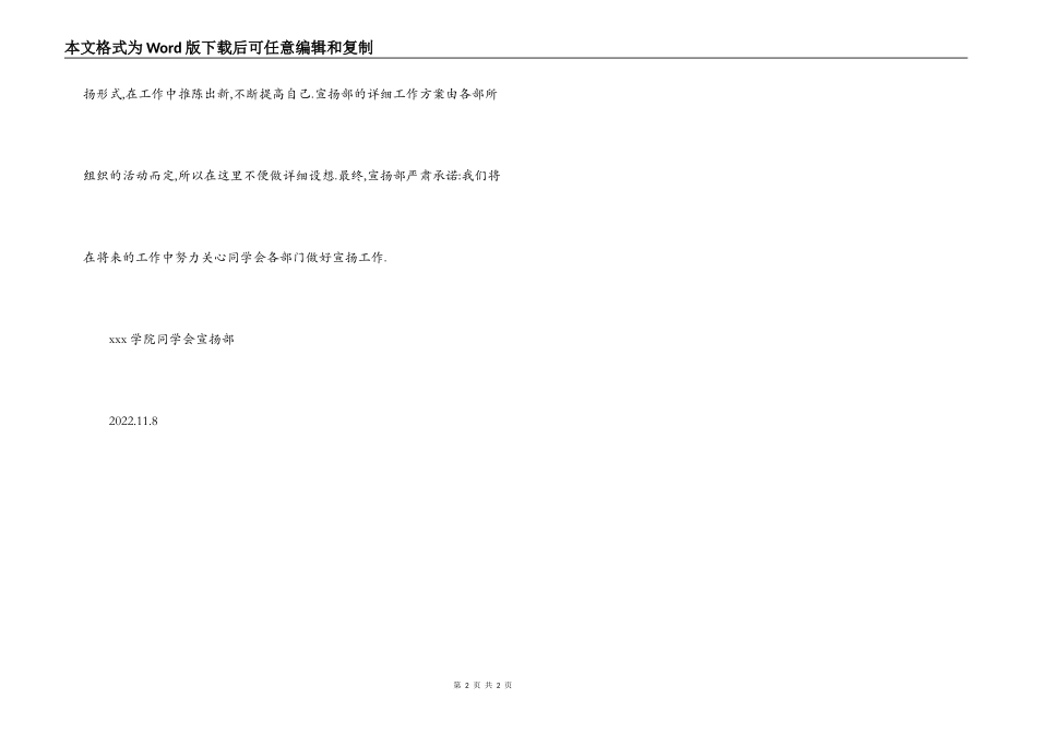 学生会宣传部工作计划_第2页