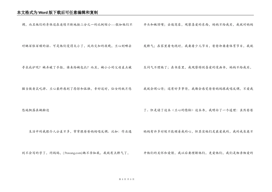 兰心的秘密读后感_第3页