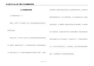 兰心的秘密读后感