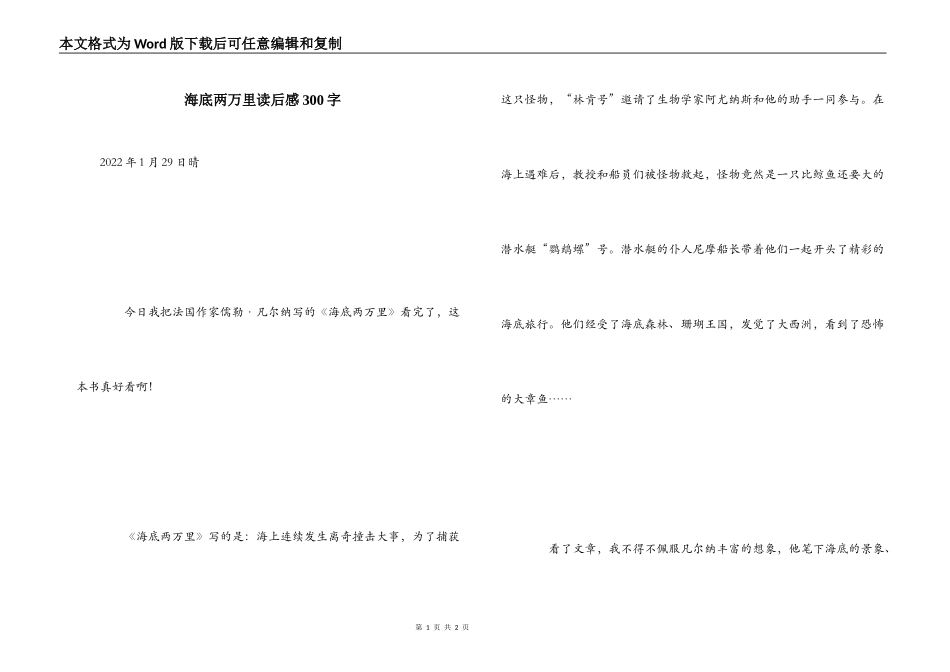 海底两万里读后感300字_第1页