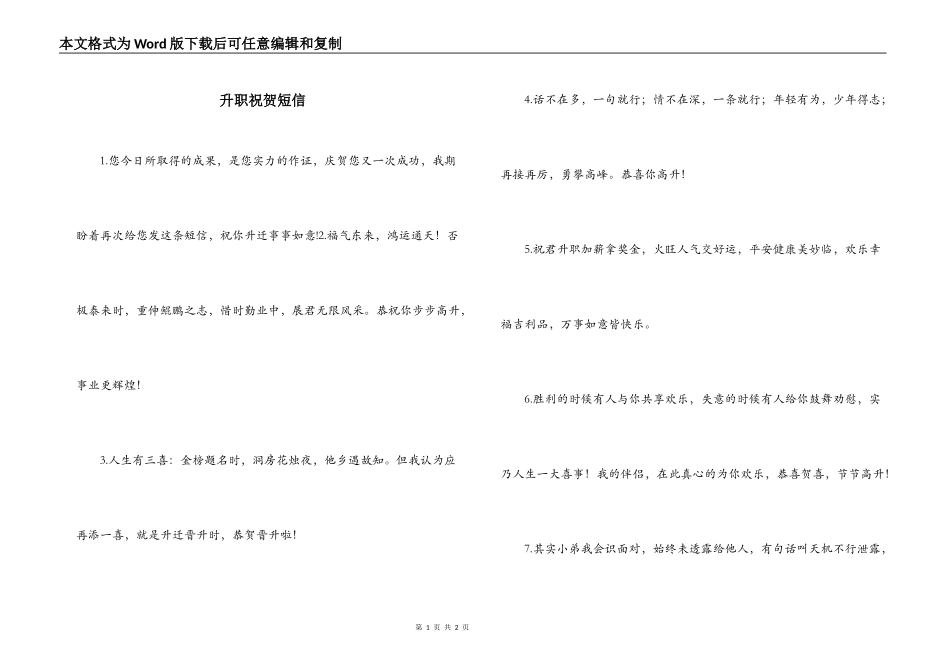 升职祝贺短信_第1页