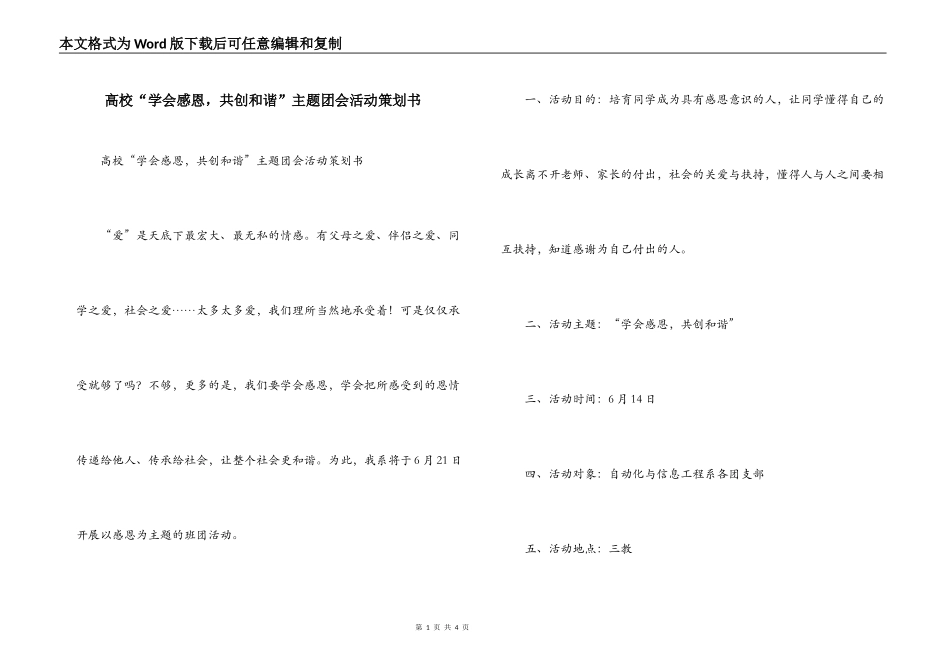 高校“学会感恩，共创和谐”主题团会活动策划书_第1页