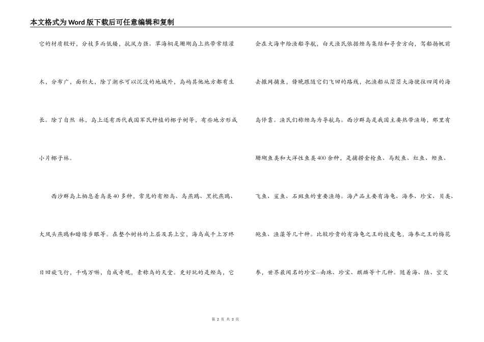 西沙群岛导游词_第2页