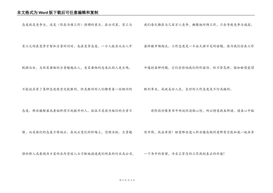 你在为谁工作读后感_2_第3页