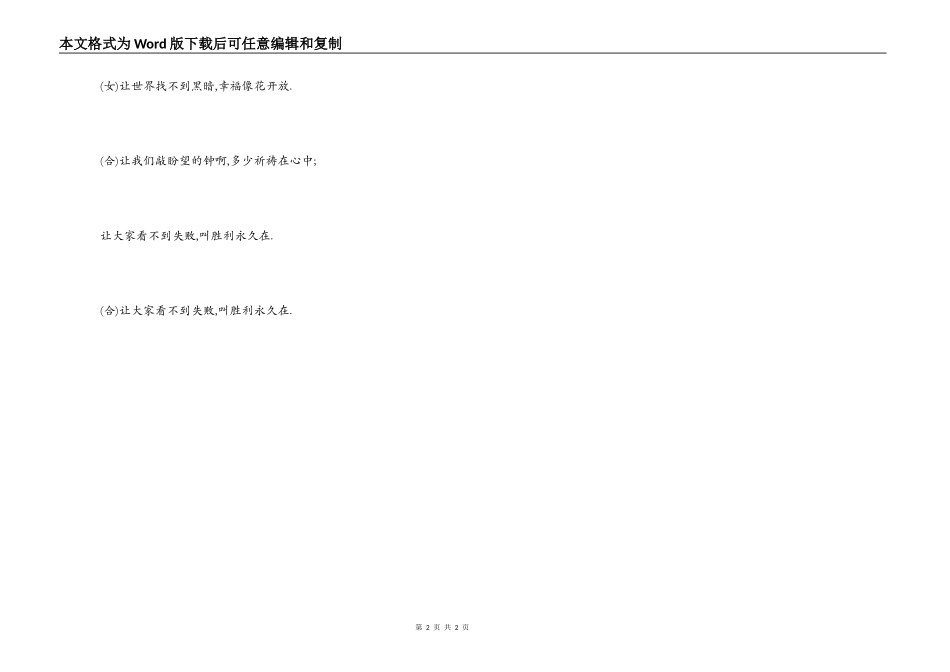 《祈祷》主持人串词；《祈祷》歌词_第2页