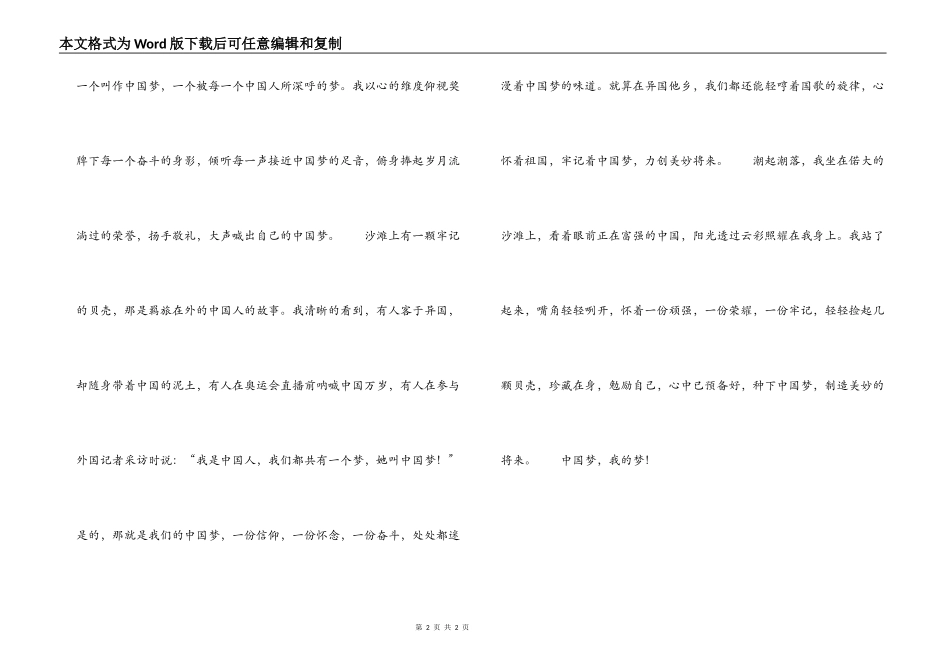 中学我的中国梦征文  中国梦，我的梦！_第2页