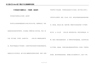 中学我的中国梦征文  中国梦，我的梦！