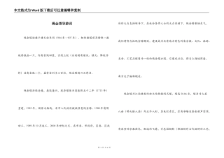 绳金塔导游词