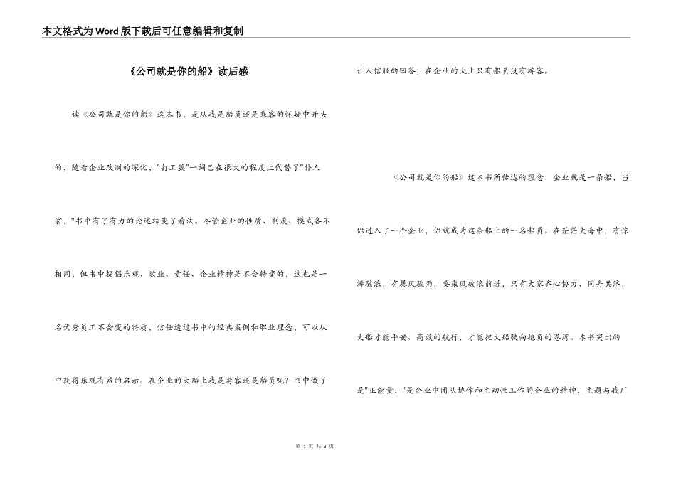《公司就是你的船》读后感_第1页