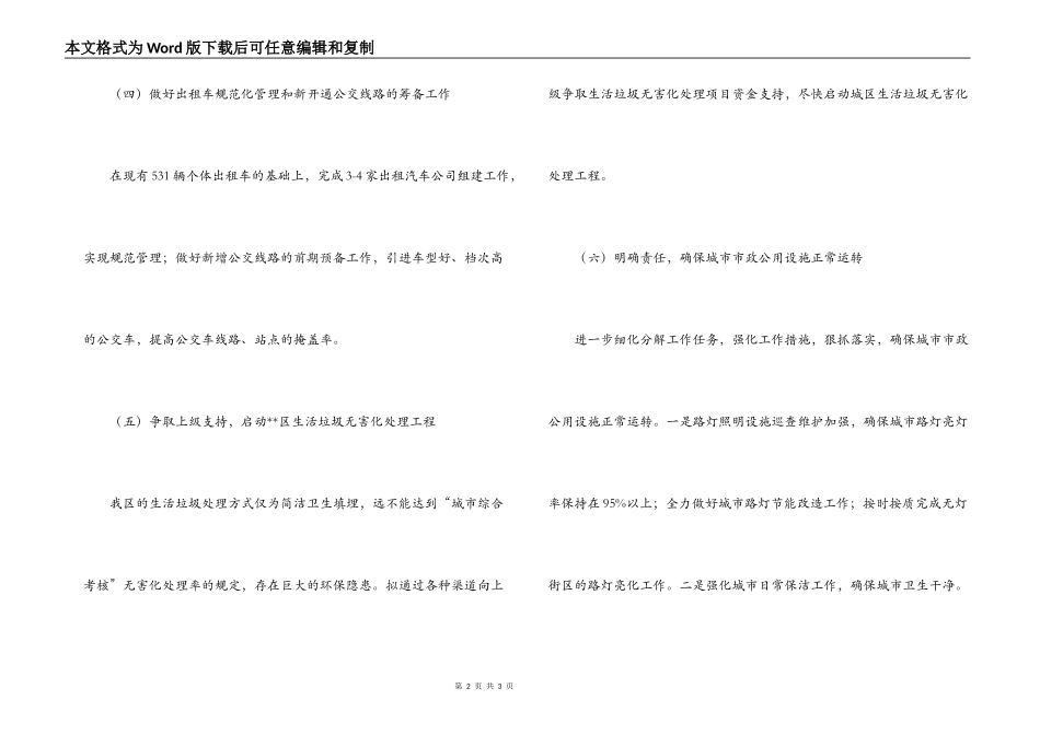 ＸＸ区城管局2022年工作计划_第2页