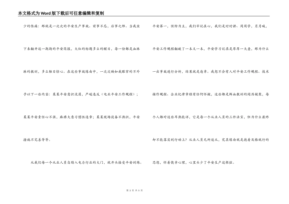 电力安全演讲稿——安全工作只有满分_第2页