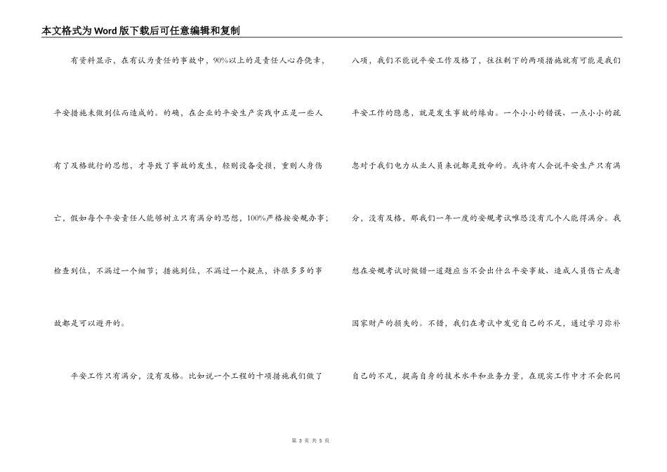 电力安全演讲稿——安全工作只有满分_第3页
