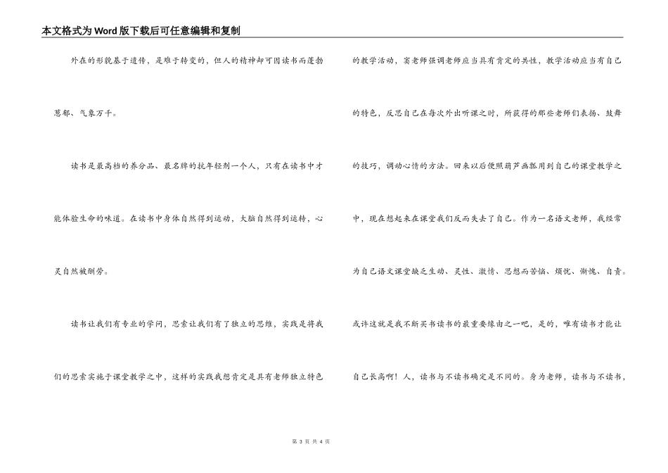 幼儿教师读书笔记_2_第3页