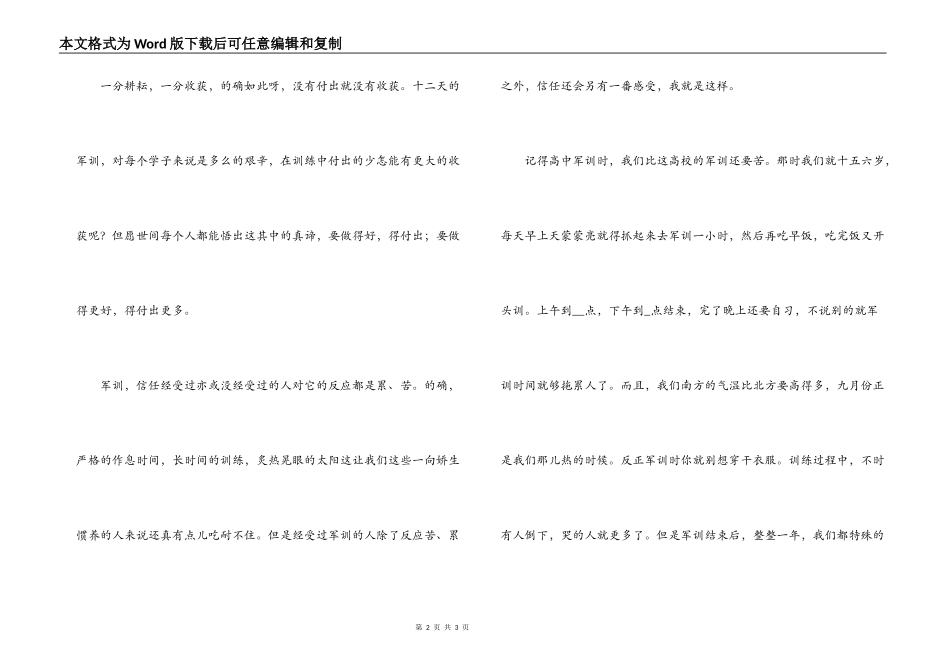 十二天大学生军训心得体会_第2页