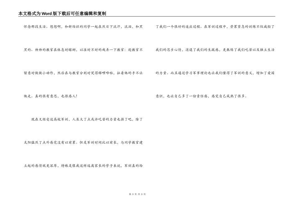 十二天大学生军训心得体会_第3页