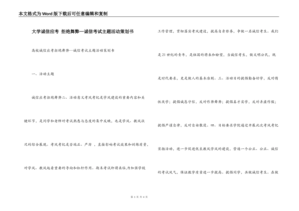 大学诚信应考 拒绝舞弊—诚信考试主题活动策划书_第1页