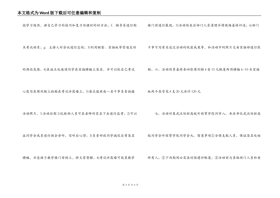 大学诚信应考 拒绝舞弊—诚信考试主题活动策划书_第3页