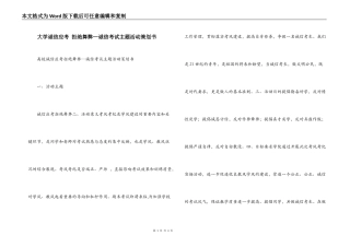大学诚信应考 拒绝舞弊—诚信考试主题活动策划书